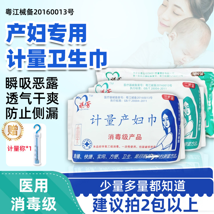 医用级灭菌计量型产妇卫生巾产后医院专用月子排恶露安睡裤型孕妇