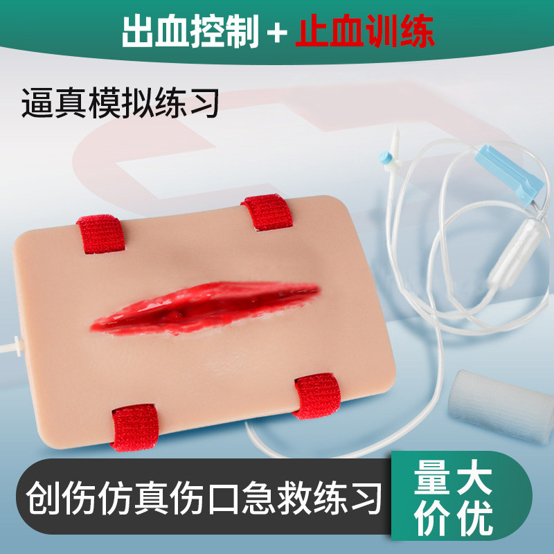 创伤仿真模块枪伤弹孔刀伤口止血练习急救出血控制模型训练医学