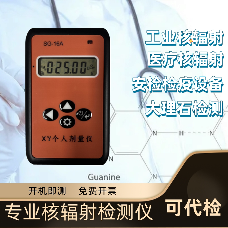 核辐射检测仪X&gamma;射线放射检测器个人计量片核废水报警仪仪CTDR