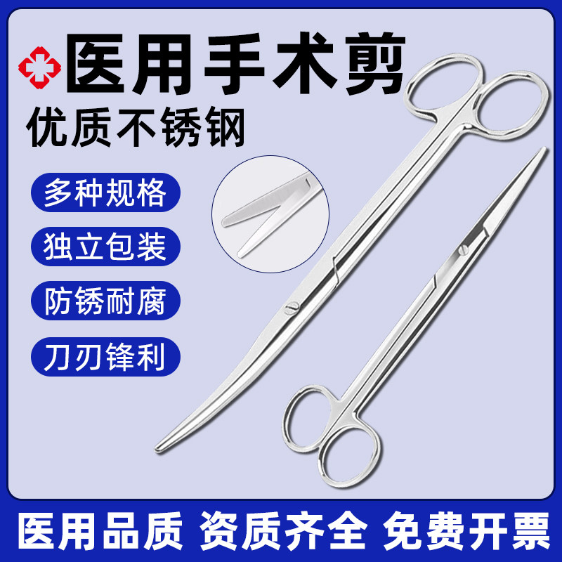 医用手术剪不锈钢外科止血钳拆线剪刀器械眼科专用医疗弯头小剪刀
