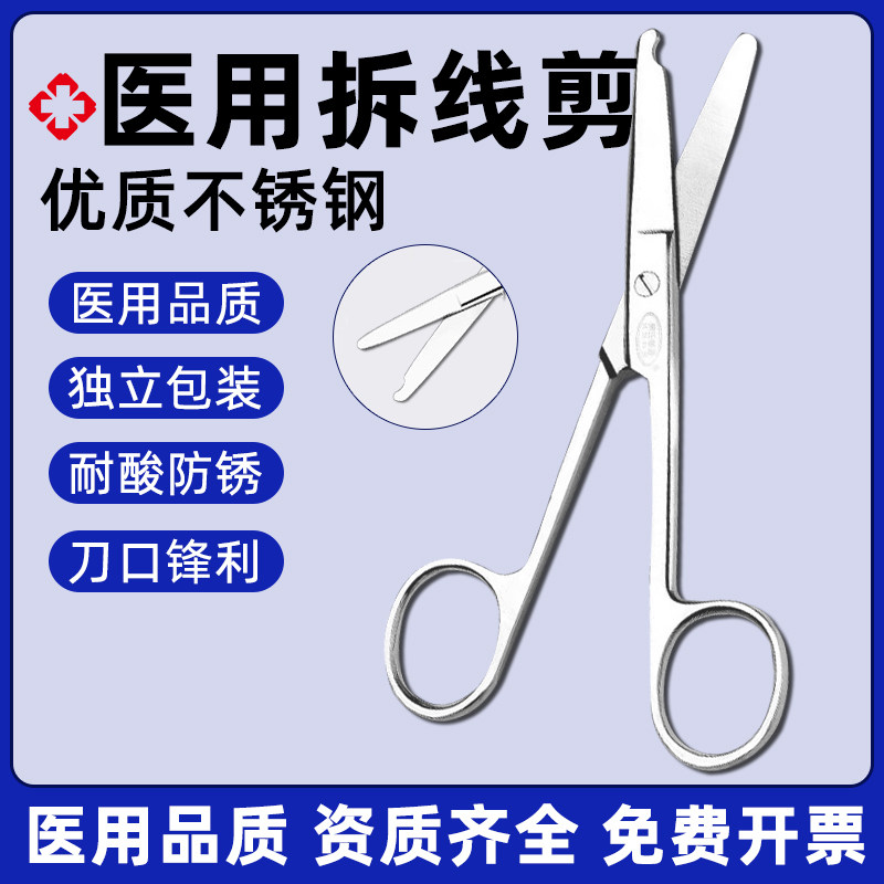 医用不锈钢拆线剪外科手术缝合线剪刀月牙剪医疗大小号器械护士