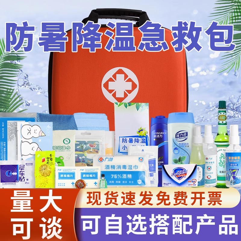员工防暑降温包高温慰问清凉礼包户外中暑福利便携套装礼品清凉油