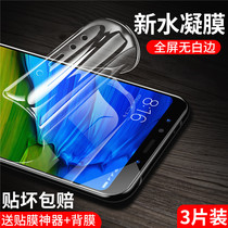 Red rice 5 HD water coagulation film 5plus tempered film Blue Light Film note5 frosted film mobile phone film protective film Redmi full screen cover bag without white edge anti-drop ultra-thin soft film anti-voyeuristic glass