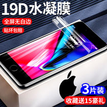 Apple 8 tempered film 7 water coagulation film 6 protective film iphone phone film 8plus anti Blue Light 7plus full screen cover edging 7 frosted p Original 6sPlus anti-drop explosion 6s paste