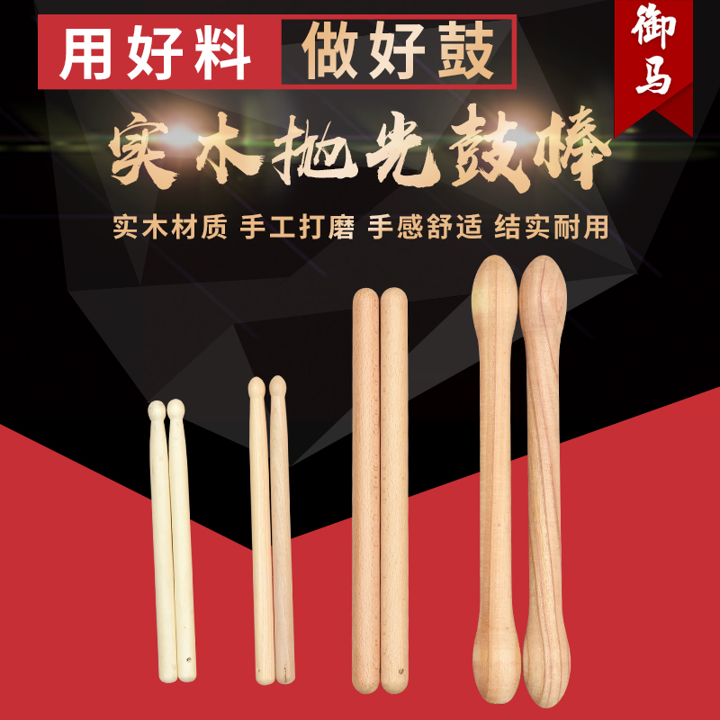 Waist Drum Stick Beating Drum Stick Wooden Real Wood Parquet Drumstick Drum Stick China Big Drum Sticks Red Drum Small Drum Hammer Knockout Drum Stick