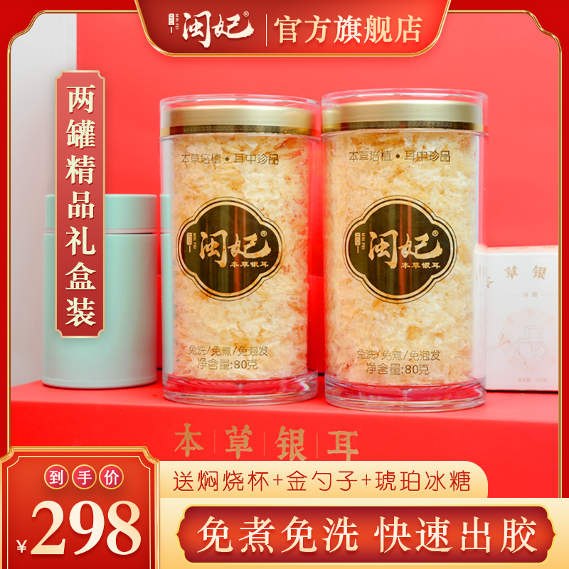 Minfei's Herbal Tremella 80g*2 cans brewing and no-cooking instant Gutian Tremella dry goods white fungus snow fungus lotus seed soup