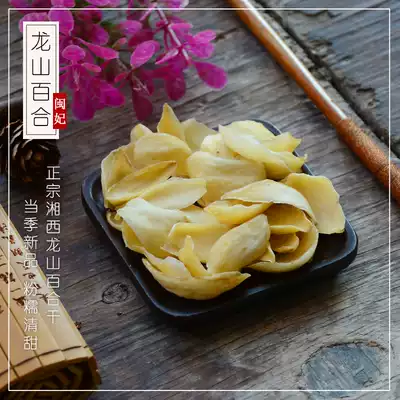 Min Fei Xiangxi Longshan lily dry sulfur-free 250g new goods farm specialty edible medicine lily non-Lanzhou sulfur-free