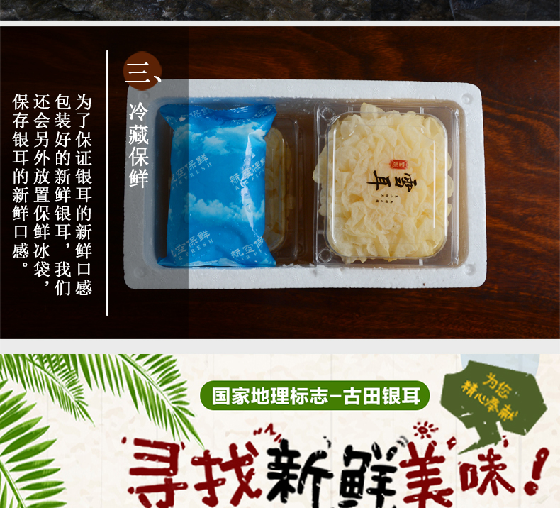 闽妃 古田新鲜银耳 6朵盒装 图10