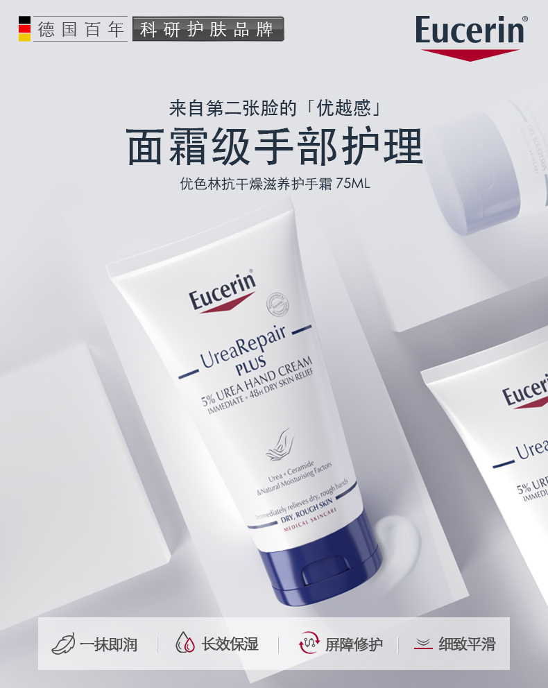 Eucerin 优色林 5%尿素抗干燥滋养护手霜 75ml 天猫优惠券折后¥40包邮包税(¥75-35) Eucerin 优色林 5%尿素抗干燥滋养护手霜 75ml 天猫优惠券折后¥40包邮包税(¥75-35)