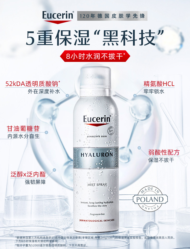 德国进口，5重保湿黑科技：150ml 优色林 玻尿酸补水喷雾 95元包邮，赠50mlx3瓶 值值值-买手聚集的地方