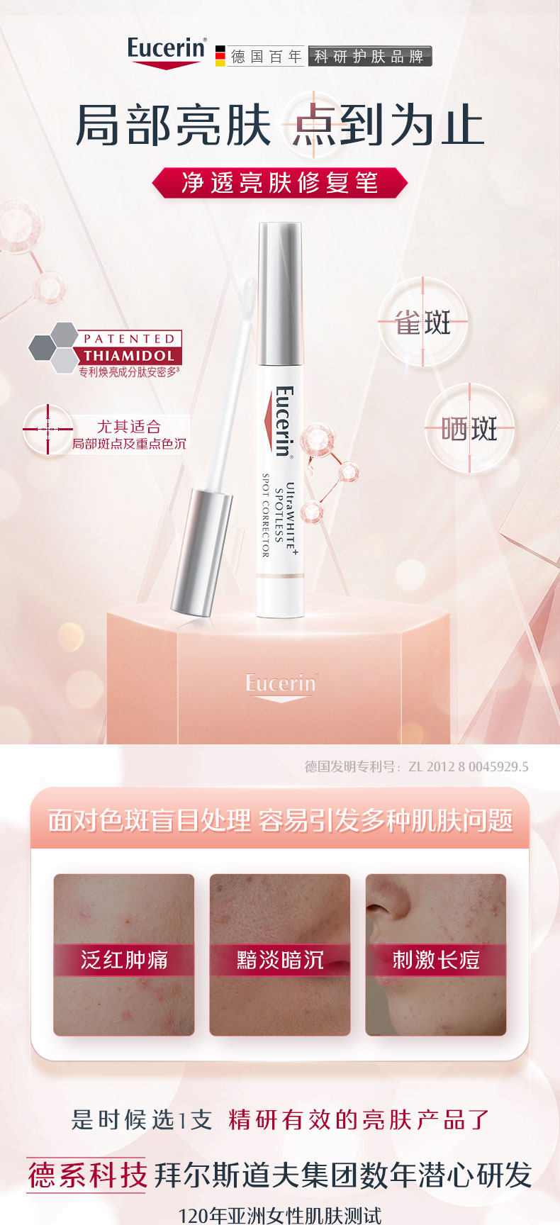 临期 Eucerin 优色林 净透淡斑精华亮肤修复笔 5mL*3支 双重优惠折后￥239包邮包税 赠日用乳液20ml
