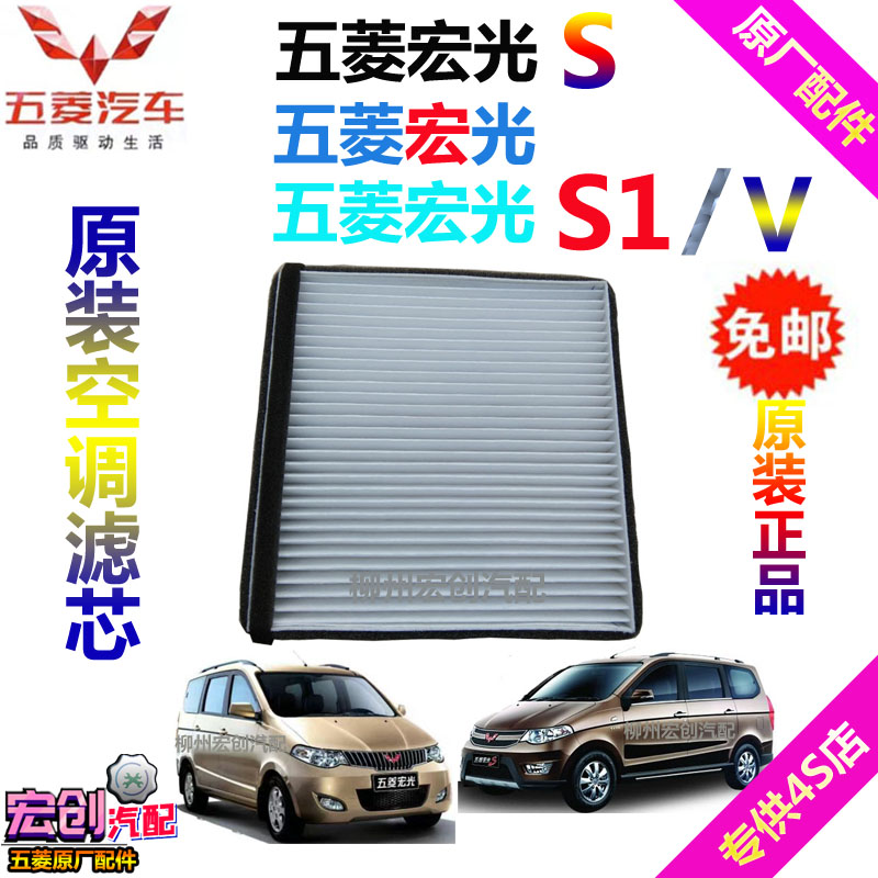 Original factory of the original Wetsubishi Hongguang air conditioning filter macro S V S1 air conditioning filter air conditioner