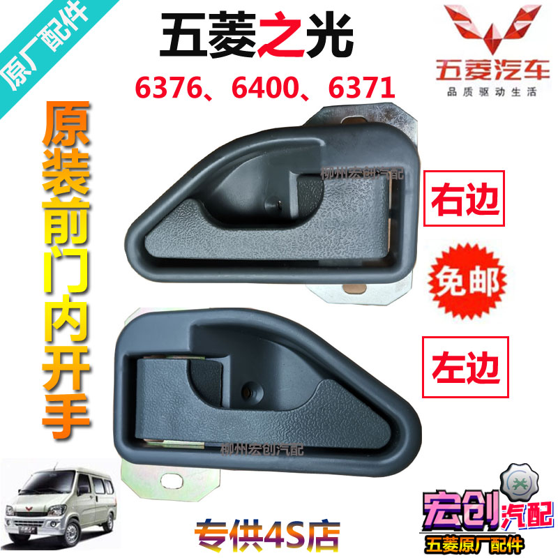 Original plant original fitting 5 rhombus light front door Inner open hand 6376 inner handle 6400 inner handle 6371 inner handle buckle hands
