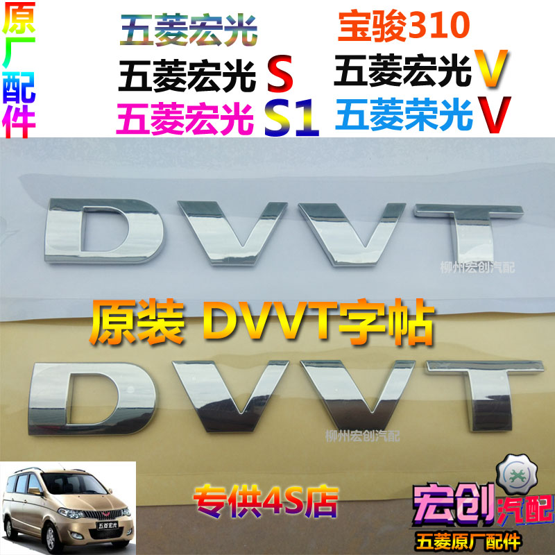 Original factory original Wu Li Li Swings plate DVVT LABON V Baojun 310 car god sign
