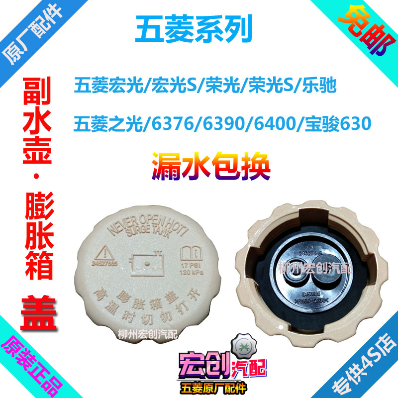 Original original Hongguang S water tank cover Rongguang light deputy water bottle cover coolant reserve water bottle expansion box cover
