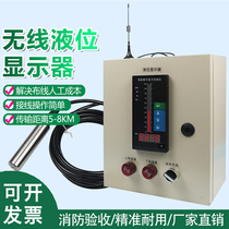 Remote wireless water level indicator fire pool water tank water level automatic control alarm instrument