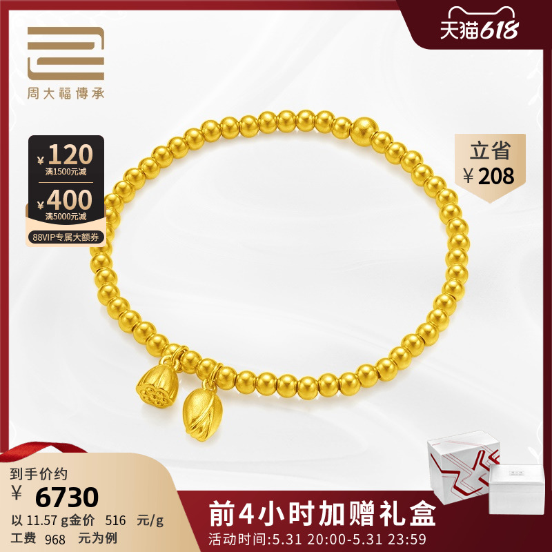 (Same in the mall) Chow Tai Fook heritage classic heritage hehe lotus heart lotus pendant gold bracelet F221393