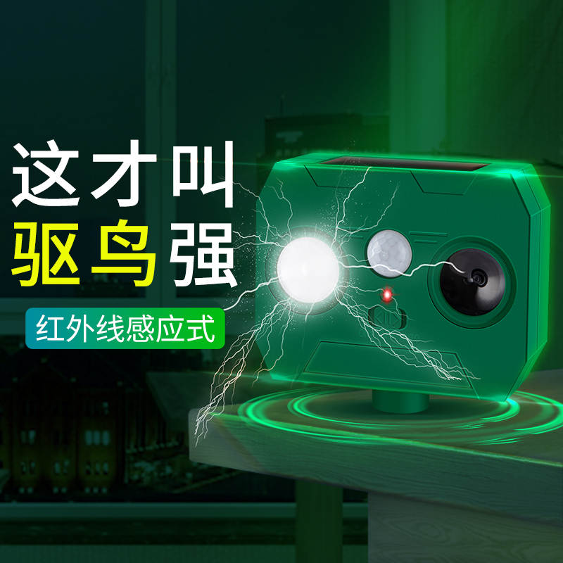 Bird-driven artifacts home balcony frightening bird-driven bird-driven outdoor orchard special solar ultrasonic farmland to drive birds