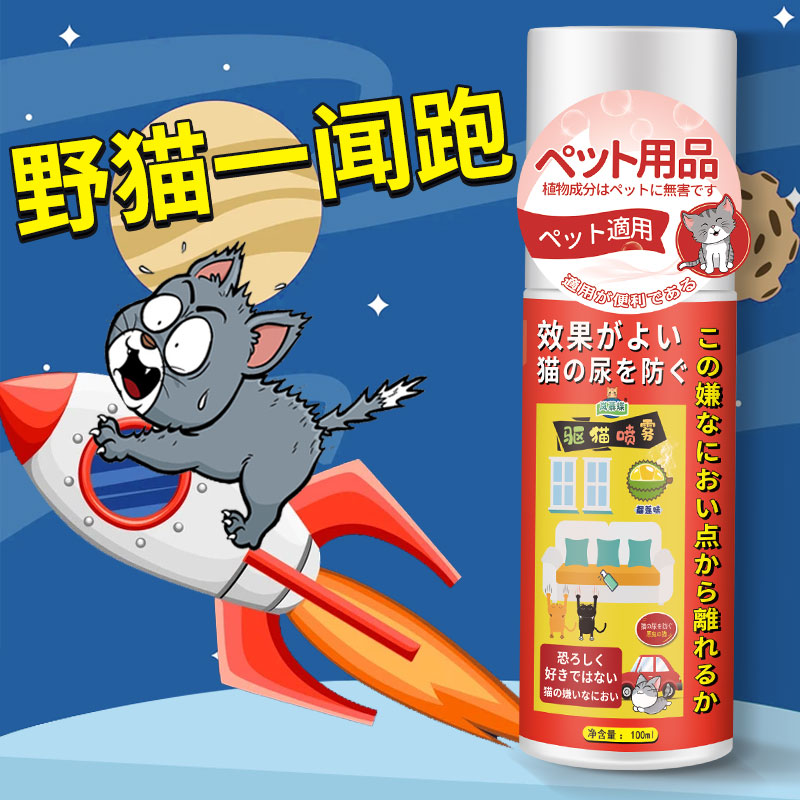 Driving Cat Seminal Outdoor Long-lasting Climbing Car Outdoor Car Wild Cat Driving Away Cat Agents Driving Cat Spray Anti-Kittens