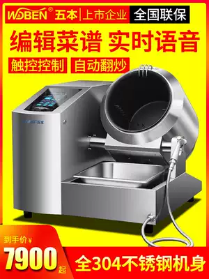 Five high-power commercial automatic cooking robot full touch semi-automatic frying machine spraying cooking machine