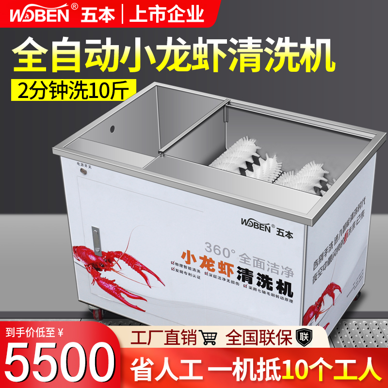 Five fully automatic intelligent brush shrimp washing machine commercial pure physical ultrasonic crayfish cleaning machine washing shrimp artifact