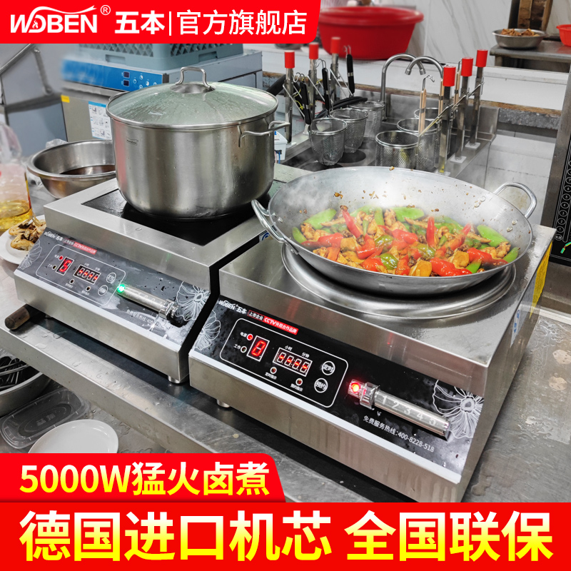 Five commercial induction cookers 5000W Flat table high power commercial saucepan electric stove electric furnace equipment