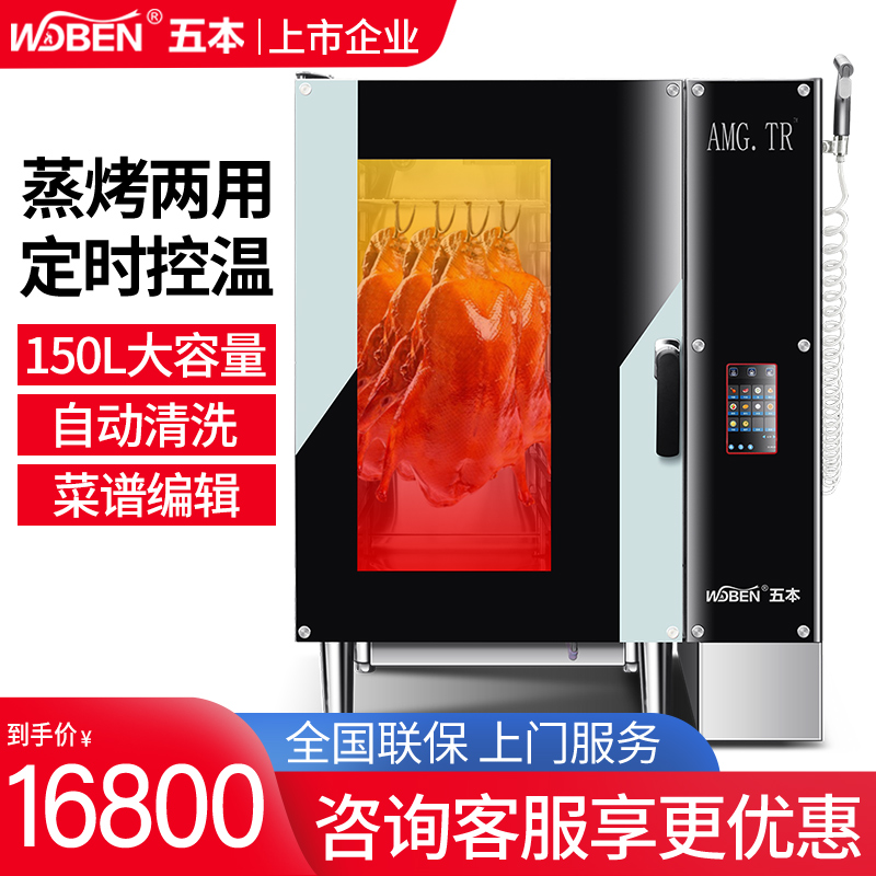 Wuben fully automatic large-capacity multi-function universal steaming oven electric baking oven hot air circulation electric oven commercial - Taobao