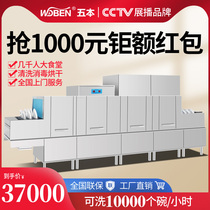 Five Benn Long Dragon Style Commercial Dishwasher Large Fully Automatic School Large Canteen Hotel Disinfection Drying All-in-one