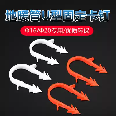 Floor heating card nail clip U-shaped plastic card Ding thorn card fixed plumbing pipe card ding buckle 16 20 Floor heating pipe card nail