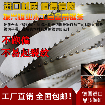 Germany imported woodworking band saw blade carbide saw blade tungsten steel band saw blade vertical horizontal hardwood mahogany saw blade