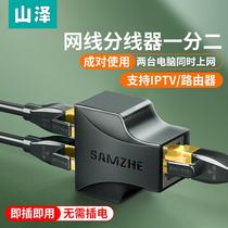 Network cable 10% bisector transfer interface dispenser broadband network for the joint tee One tug simultaneous internet access
