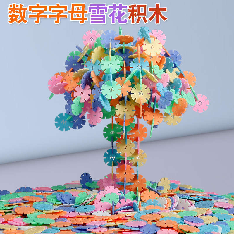 Snowflake large number children building blocks 3-6 years old boys 1-2 girls plastic 4 assembled 5 parquet puzzle power toys
