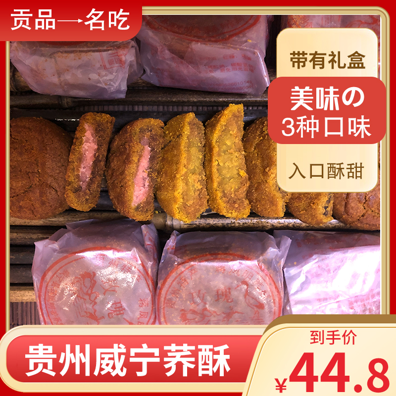 Guizhou Bijie Weining specialty snack buckwheat pastry moon cake candy 3 catties gift box biscuits in bulk Jiang Fengming's cake