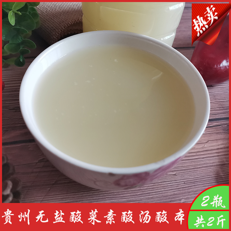 Guizhou Bijie Nayong salt-free sauerkraut vegetable sour soup sour species sour book made sauerkraut primer order tofu bean curd 2 catties
