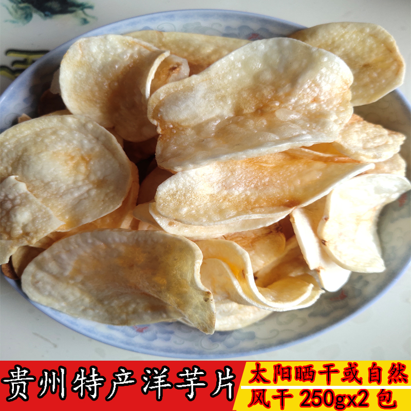 Guizhou specialty has salt dry goods potato skin slices potato slices potato farm homemade sun-dried natural air-dried slices