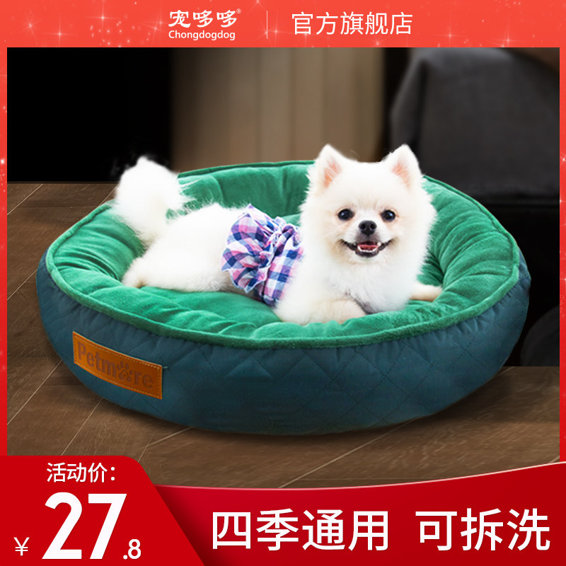 Dog Nest Four Seasons Universal Small And Medium Dog Summer Removable teddy pooch cushions puppies Cat Kitty pets sent to cool seats