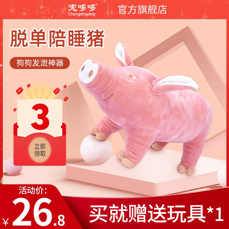 Dog vented toy male dog fend with fire-resistant large dog antithet Smoggy Partner Pet Supplies Accompanied by Sleeping Pig