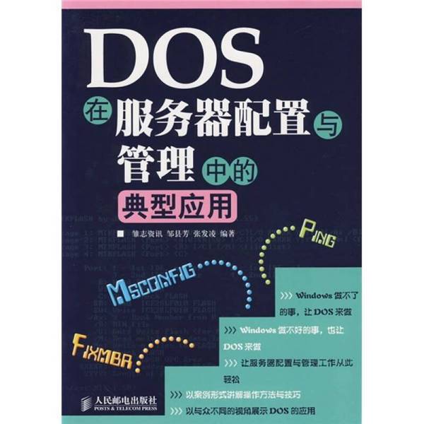 Authentic Books | Typical Applications of Dos in Server Configuration and Management, Edited by Zou Xianfang and Zhang Faling 9787115158116 Authentic Books | Typical Applications of Dos in Server Configuration and Management, Edited by Zou Xianfang and Zhang Faling 9787115158116
