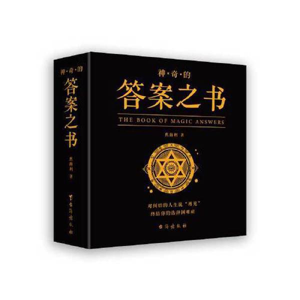 Authentic Books | the Magic Book of Answers? ?Haili 9787516829165 Authentic Books | the Magic Book of Answers? ?Haili 9787516829165