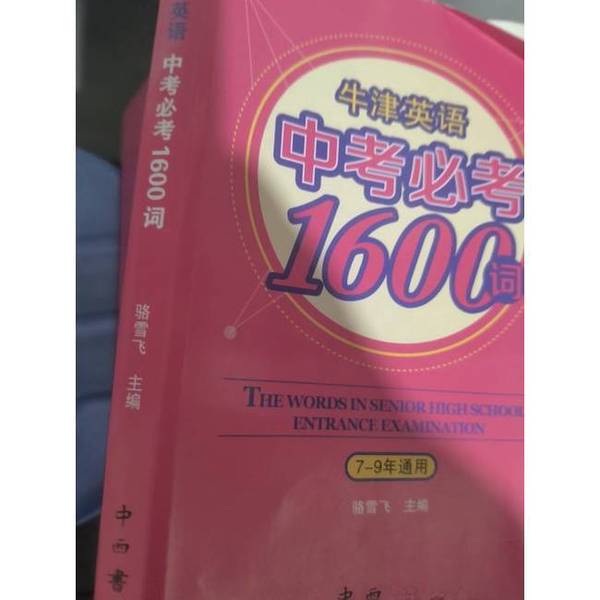 Authentic Books | Oxford English 1600 Words Essential for the High School Entrance Exam by Luo Xuefei 9787547511862 Authentic Books | Oxford English 1600 Words Essential for the High School Entrance Exam by Luo Xuefei 9787547511862