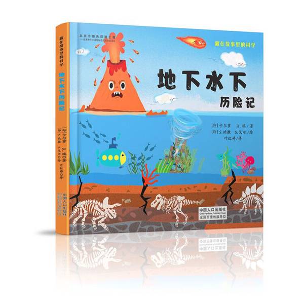 Authentic Books | Science Hidden in Stories: Underground Adventures [India] R. Rui; [India] Karlo; [India] S. Nasar; [India] S.  Illustrations 9787510163074