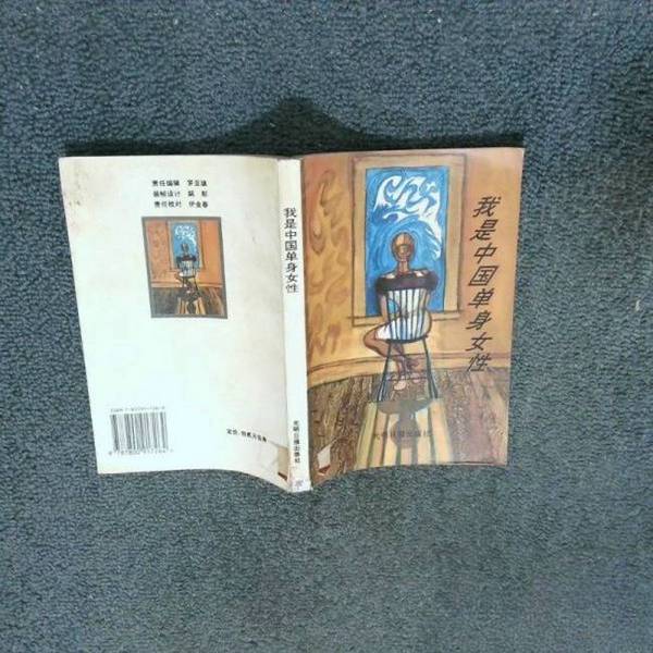 Authentic Books | I Am a Chinese Single Woman: Autobiographies and Reflections of 30 Unmarried Single Women by Yinuo and Others 9787800917264 Authentic Books | I Am a Chinese Single Woman: Autobiographies and Reflections of 30 Unmarried Single Women by Yinuo and Others 9787800917264