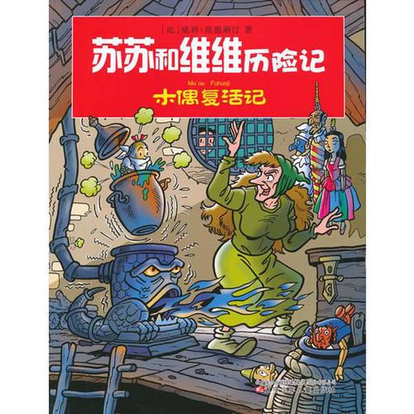 Authentic Books | the Adventures of Susu and Vivi: the Resurrection of the Puppet, Written by Willy Van Der Steren; Xue Kejia Serves as Overall Producer; Written by Peter Van Hucht; Directed by Lukas Van Hucht Authentic Books | the Adventures of Susu and Vivi: the Resurrection of the Puppet, Written by Willy Van Der Steren; Xue Kejia Serves as Overall Producer; Written by Peter Van Hucht; Directed by Lukas Van Hucht