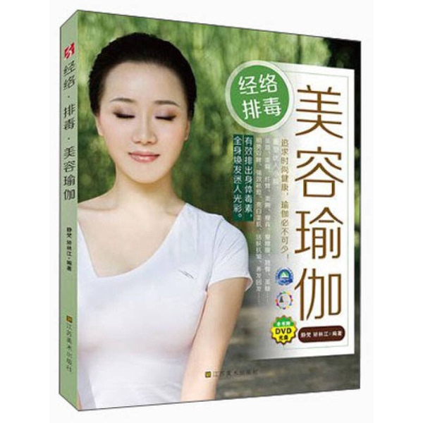 Authentic Books | Meridian Detoxification and Beauty Yoga, Edited by Jingfan and Jiaolingjiang 9787534457166 Authentic Books | Meridian Detoxification and Beauty Yoga, Edited by Jingfan and Jiaolingjiang 9787534457166