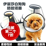 Бесплатная доставка Элизабет Круг Регулируемая крышка головки собаки кошка красавица Anti -Bite -защищающаяся от навязчивая крышка кошки