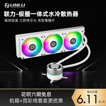  Lianli pole circle integrated water-cooled radiator CPU desktop chassis 360 condenser 240 motherboard Argb fan