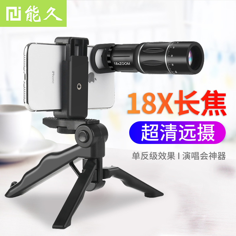 Mobile phone telescope head far from outside camera concert photo camera night-vision high-definition long charred lens