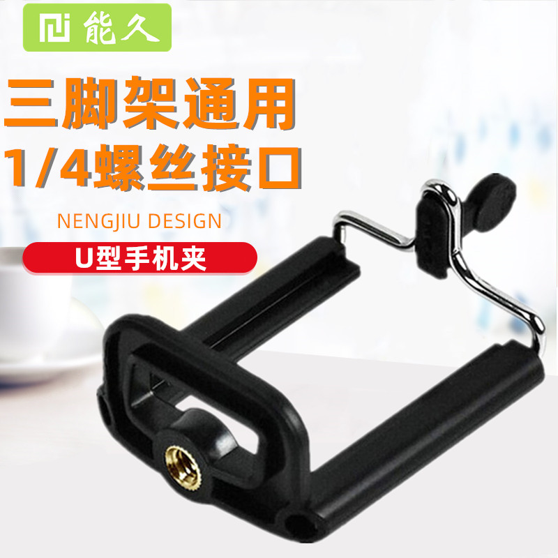 Mobile Phone Live Cradle Clip Camera Tripod tripod head clip Self-flapping bar Stick Fixed Shelf Desktop Tripod