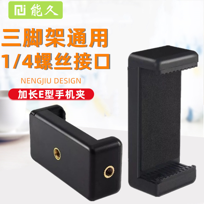 Tripod phone clip camera tripod head fixed clip double hole self selfie lever clip e live bracket E word clip tripod