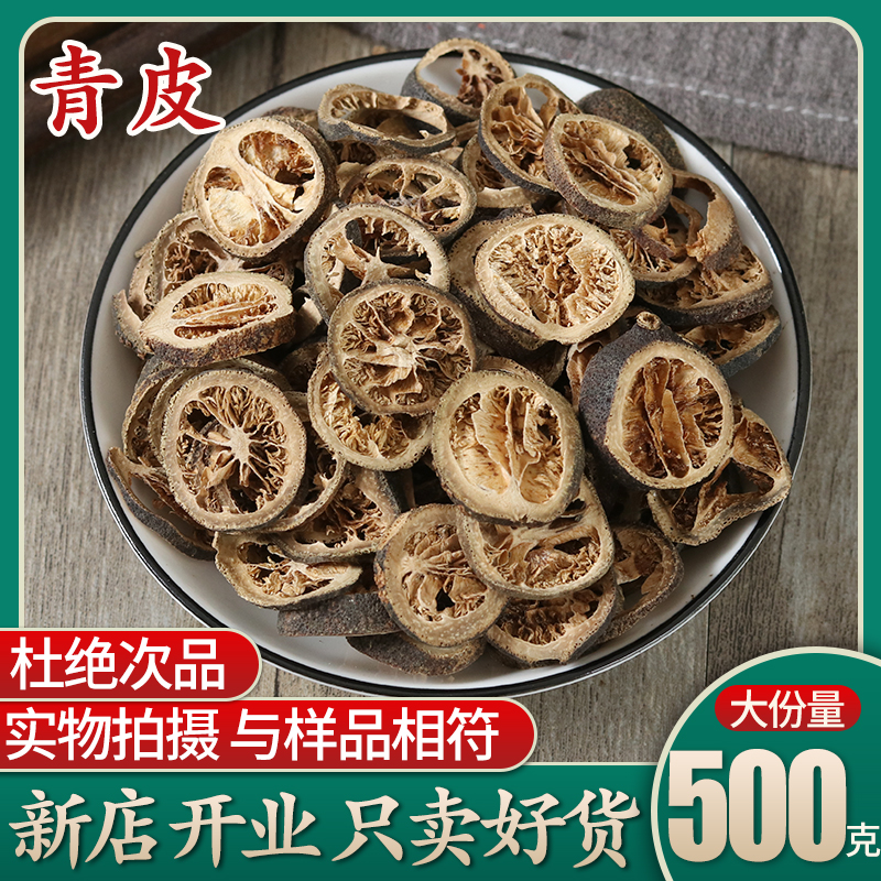Chinese herbal medicine selected farmhouse New cargo special grade Qingpi 500g grams of green orange peel green orange peel for other fruit of bitter orange